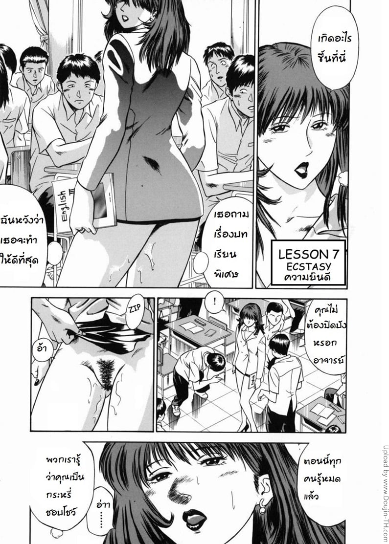 จารย์สาวสอนเสียว  7 จบ - ความยินดี