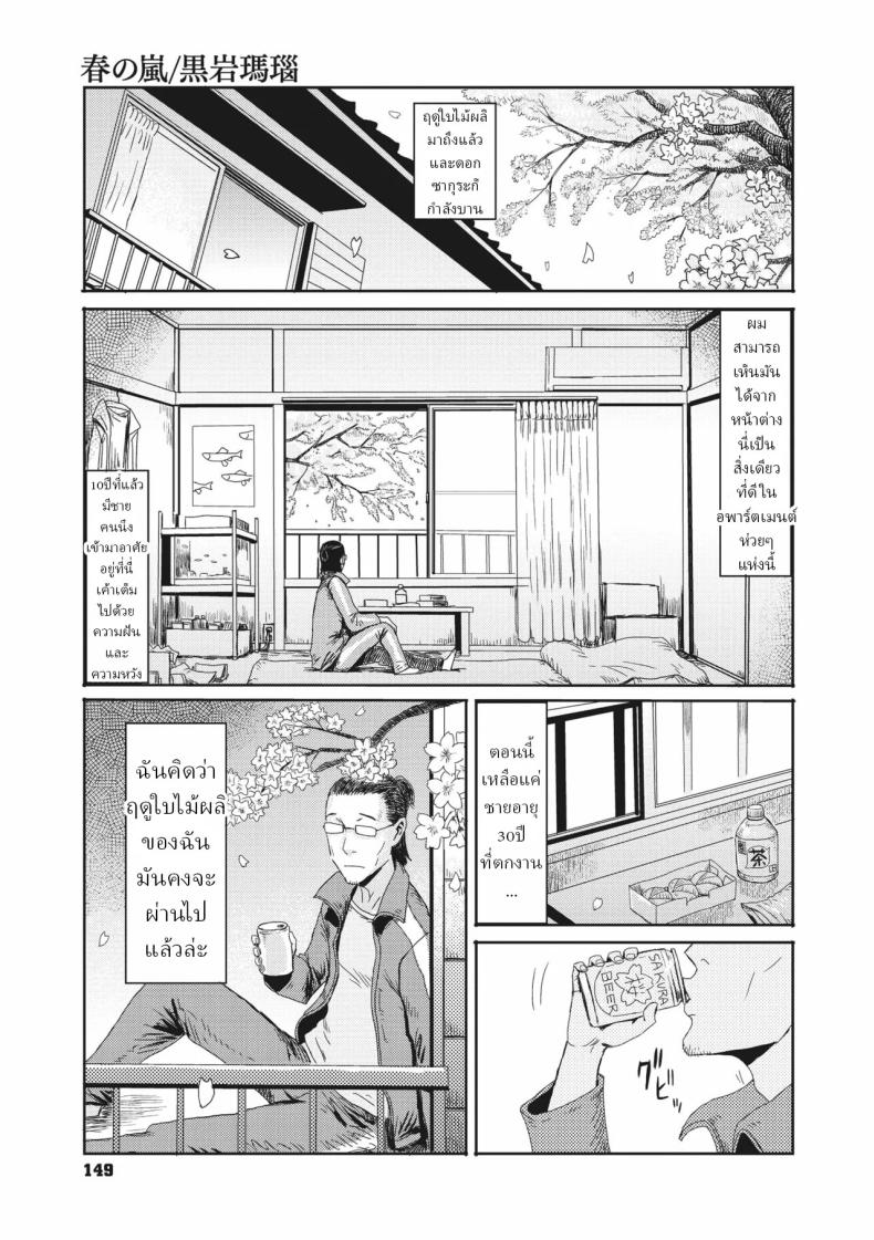 จิตวิญญาณแห่งดอกซากุระ[Kuroiwa Menou] Haru no Arashi  Spring Storm