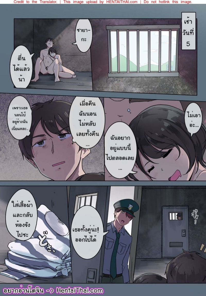จิตวิทยาของผู้คุมและนักโทษ 2