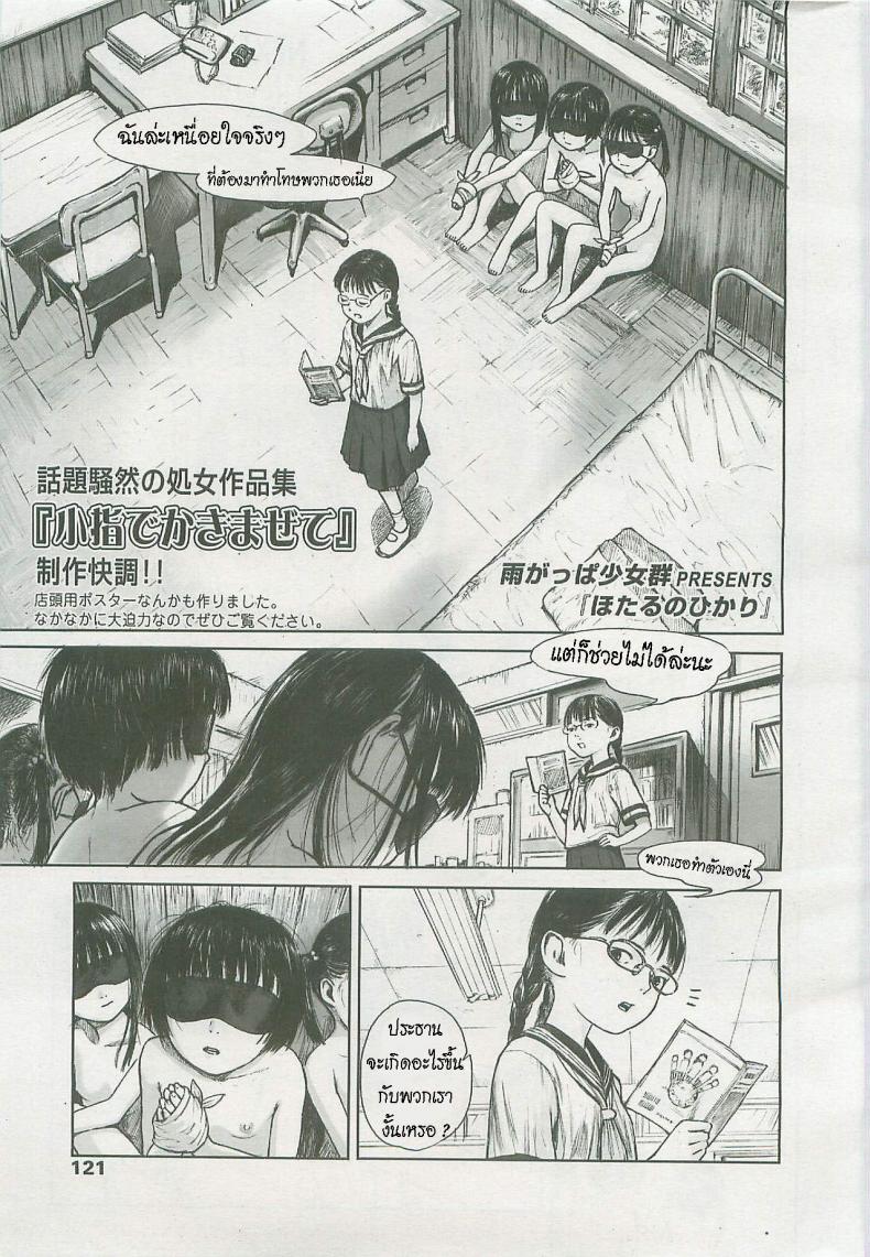 จินตนาการ [Amagappa Shoujogun] Hotaru no Hikari  A Firefly's Glow