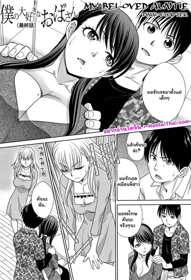 จีบแม่แฟน แทนละกัน 7