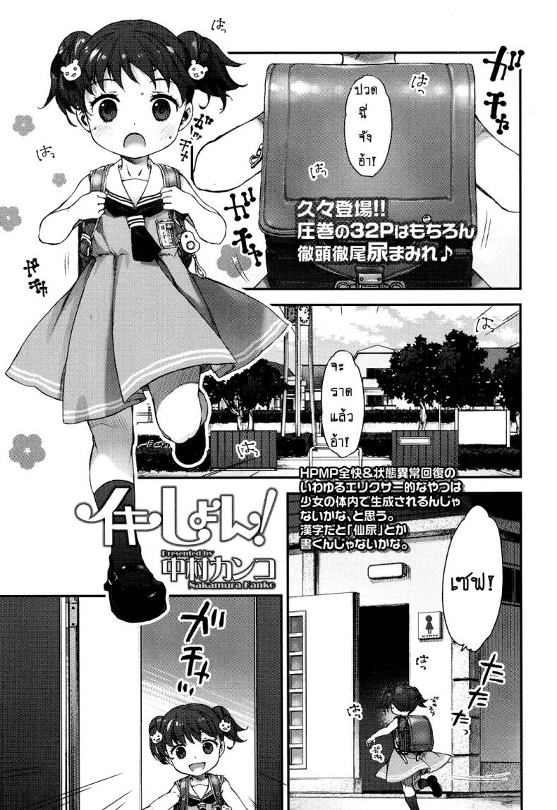 จุดจบของสายหมี [Nakamura Kanko] Ikishon! (COMIC LO 2017-04)