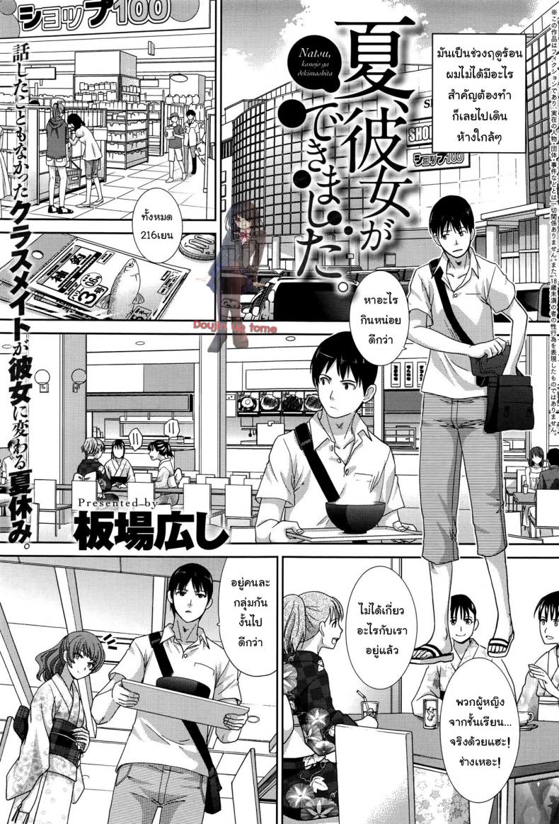 จุดเริ่มต้นความสัมพันธ์ [Itaba Hiroshi] Natsu, Kanojo ga Dekimashita (COMIC Anthurium 2016-08)