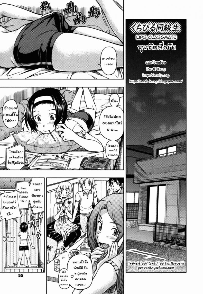 จุมพิตสื่อรัก [Fukudahda] Kuchibiru Doukyuusei | Lips Classmate (COMIC Megastore 2010-09)