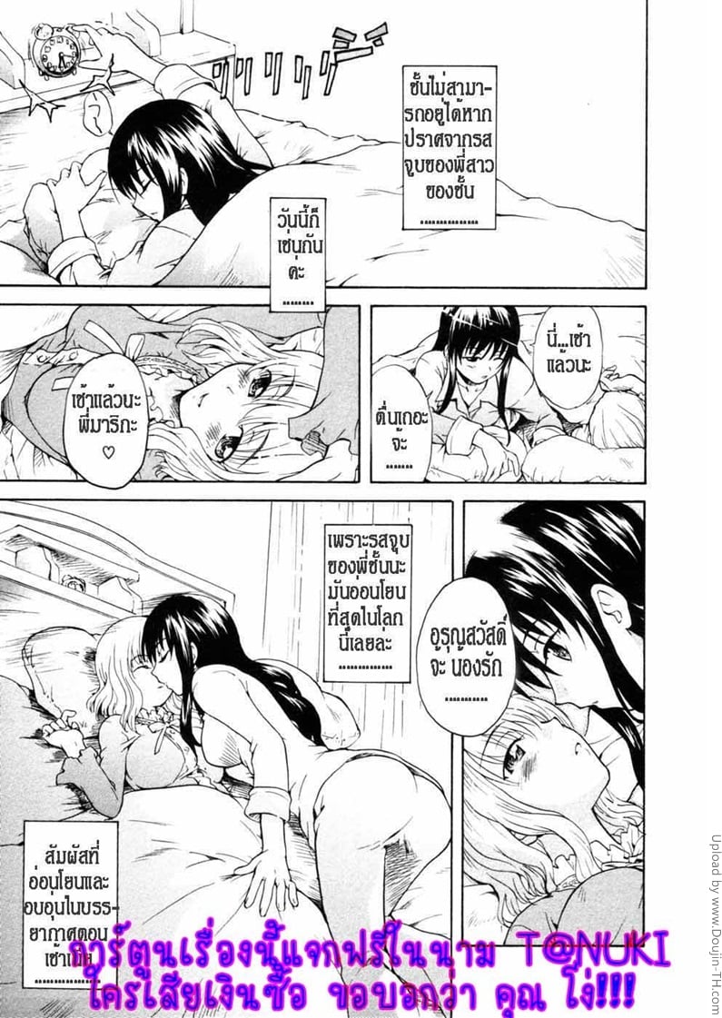 จุมพิตแห่งสายสัมพันธ์ [ฉิ่งฉับ]