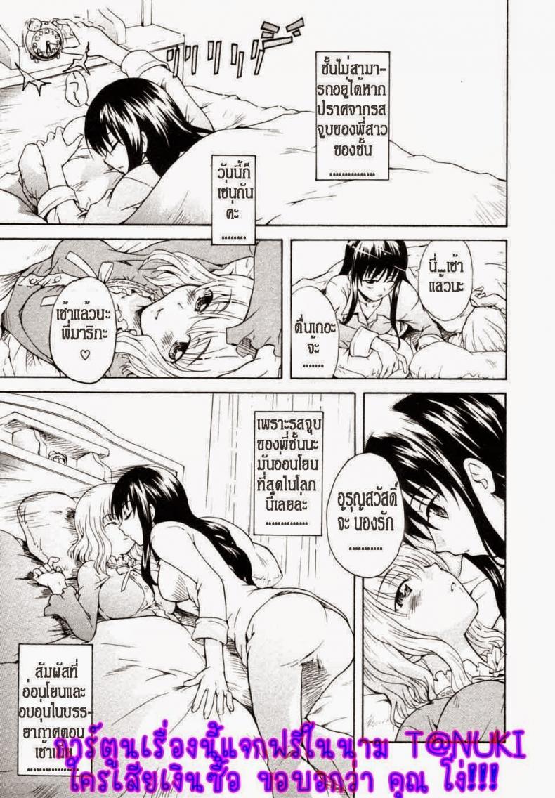 จุมพิตแห่งสายสัมพันธ์ [Sudoo Kaoru] Onee-chan no Kuchibiru | My Sister's Lips