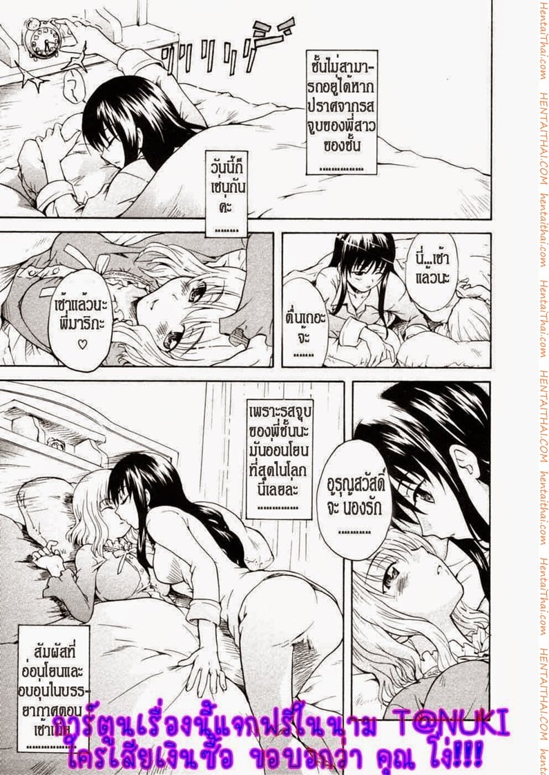 จุมพิตแห่งสายสัมพันธ์