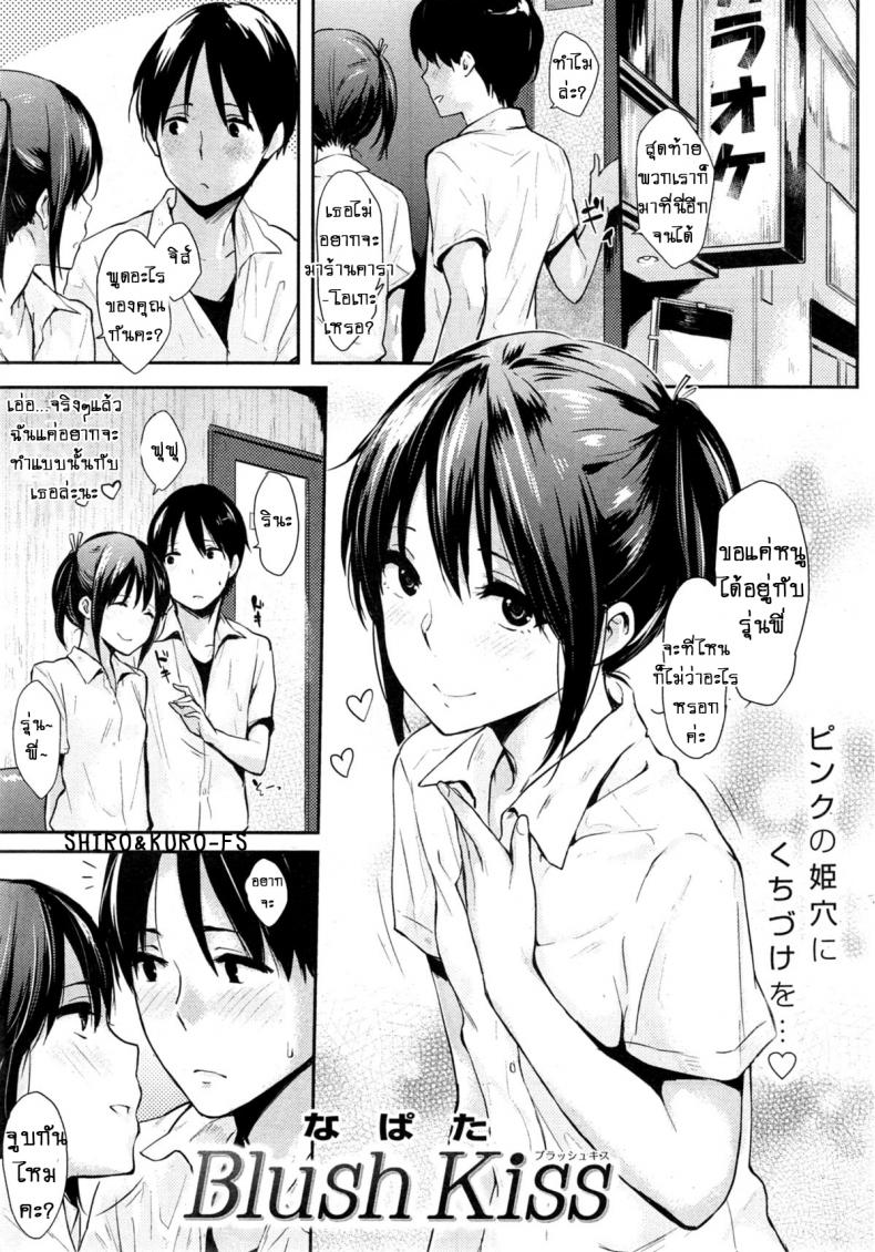 จูบที่เร้าร้อน! [Napata] Blush Kiss