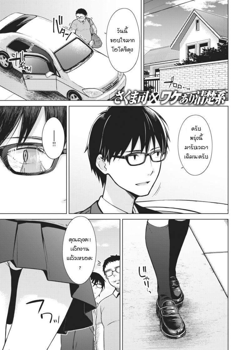 จูบนี้ แด่เธอผู้เป็นดั่งดอกฟ้า [Sakuma Tsukasa] Beautiful Spicy Kiss