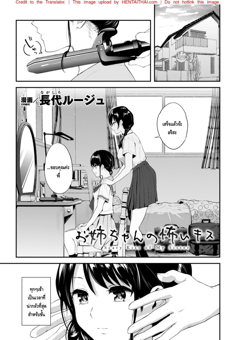 จูบอันแสนน่ากลัวของพี่สาว