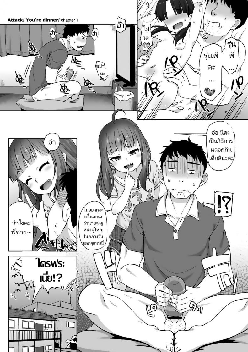 จู่โจมหลังอาหารเย็น [Mamezou] Totsugeki! Anata ga Bangohan ch.1-2  Attack! You're dinner! ch.1-2 (Ana Kyun Girls)