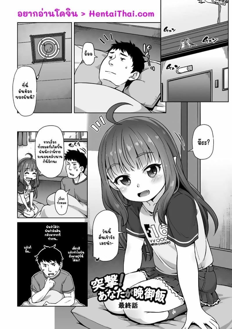 จู่โจมหลังอาหารเย็น 4 จบ