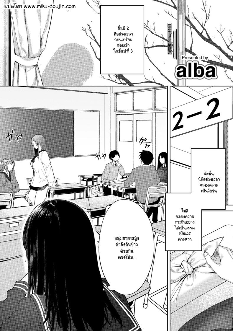 ฉลองช่วงเวลาวัยรุ่น [Alba]  In-kya na watashi ga akogare no senpai to seishun icharabu koibito sekkusu o suru made