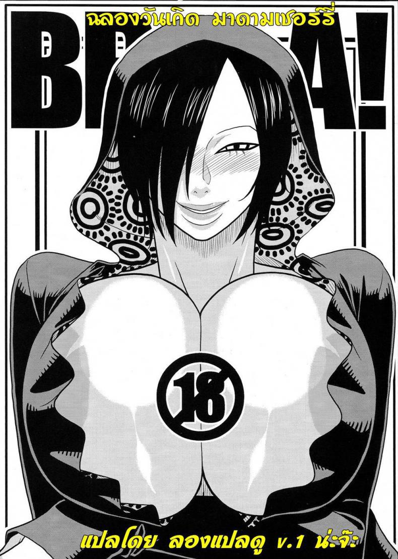 ฉลองวันเกิดมาดามเชอร์รี่ [Birthday]