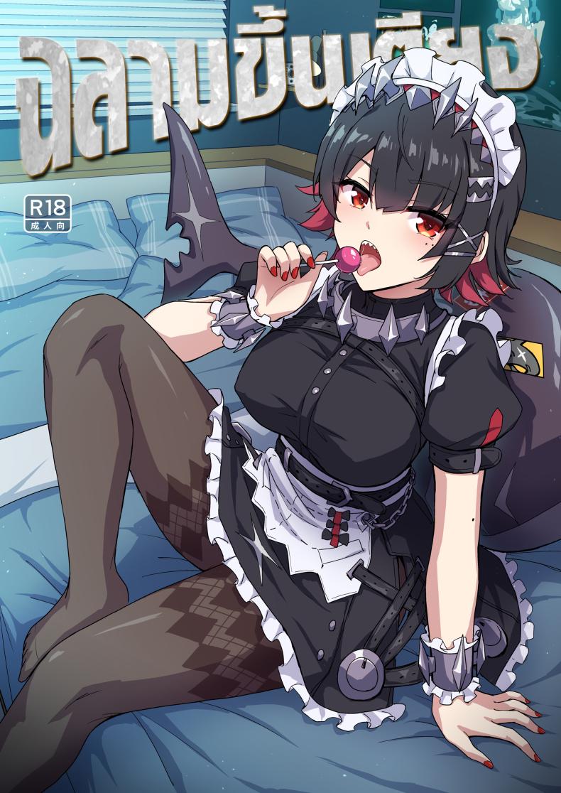 ฉลามขึ้นเตียง [Marugoshi] SHARKBED