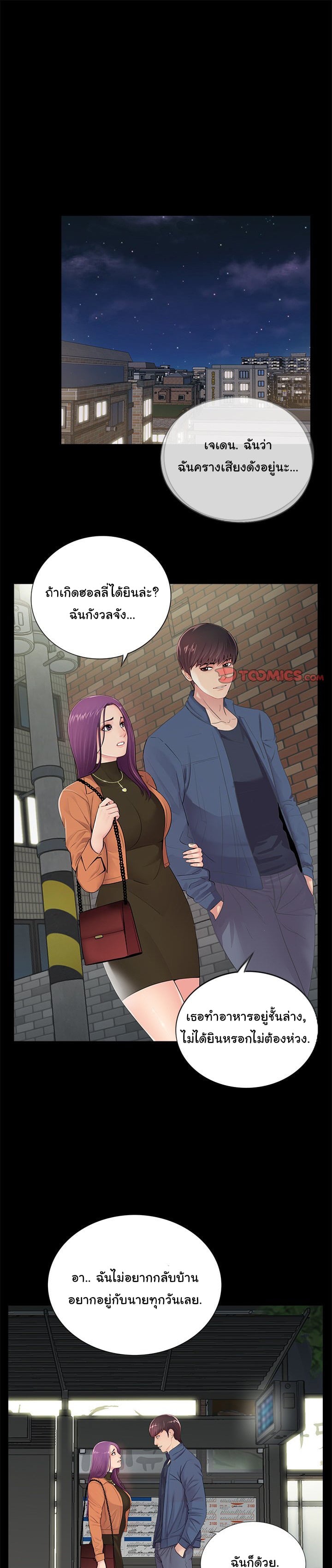 ฉันคนใหม่ 8