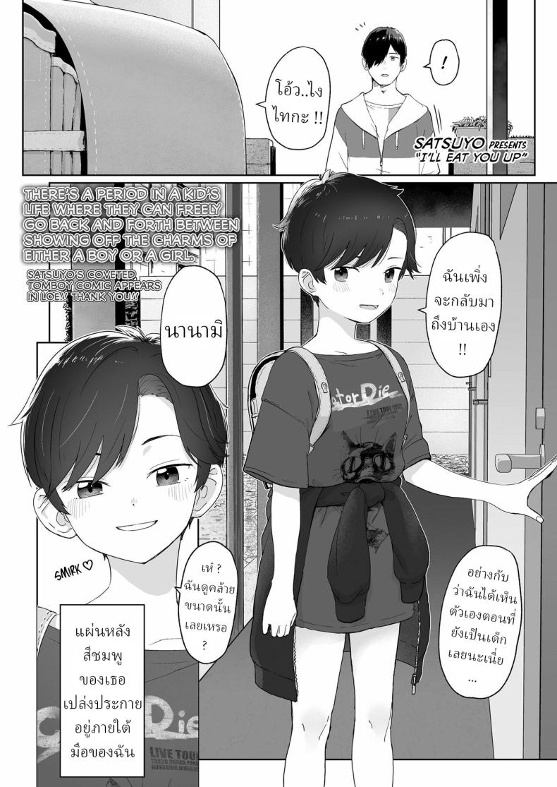 ฉันจะกินนายให้หมดเลย [Satuyo] Ore ga Taberu Kara｜I'll Eat You Up