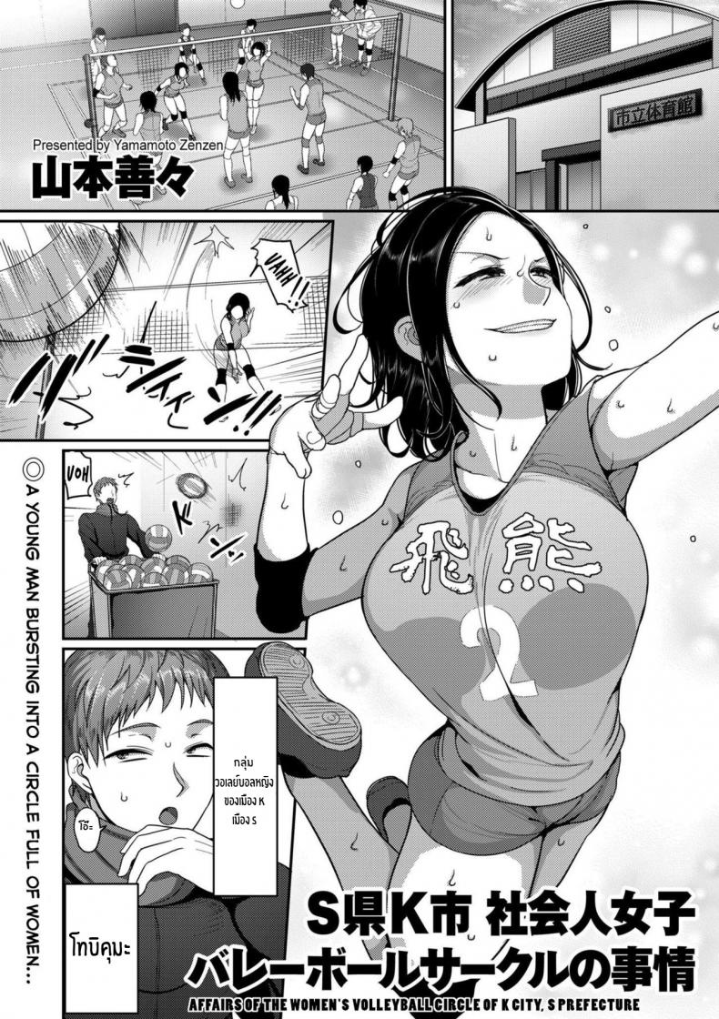 ฉันจะชดใช้ให้นาย [Yamamoto Zenzen] Affairs of the Women's Volleyball Circle of K city, S prefecture