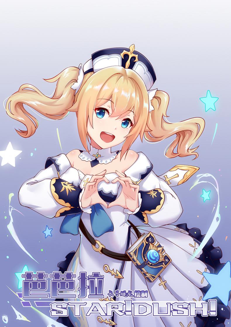 ฉันจะถอนคำสาปให้นักเดินทางเองค่ะ [长弓燧龙] Barbara Start! Dush! (Genshin Impact)