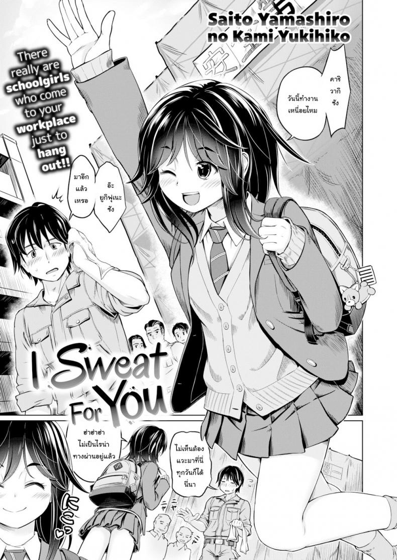 ฉันชอบกลิ่นเหงื่อของนาย [Saito Yamashiro No Kami Yukihiko] I Sweat For You