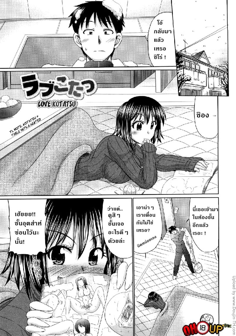 ฉันชอบโต๊ะอุ่นขา
