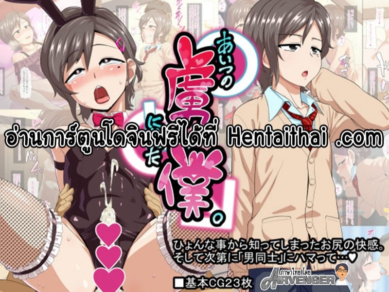 ฉันตกเป็นเชลยของชายคนนั้น 2