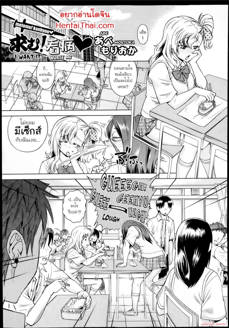 ฉันป่วย! ช่วยดูแลฉันที!