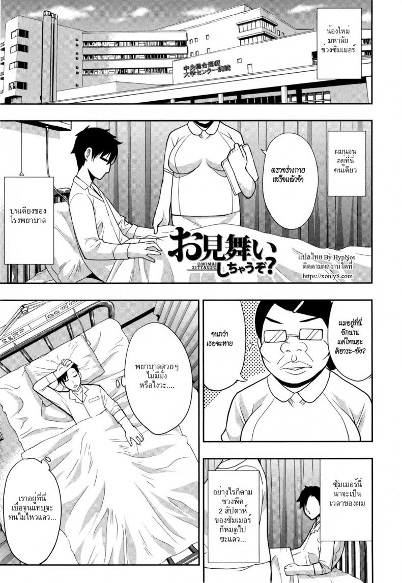 ฉันมาเยี่ยมดุ้นของนาย [shunjou shuusuke] Osaekirenai Kono Kimochi 2