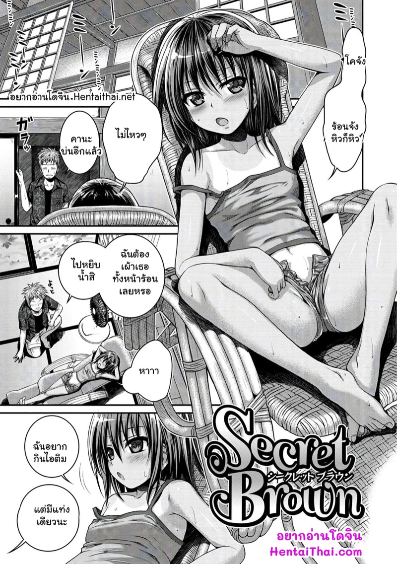 ฉันรู้นะ ว่าเธอคิดอะไรอยู่