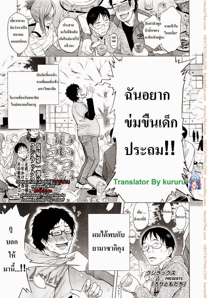 ฉันอยากข่มขืนเด็กประถม