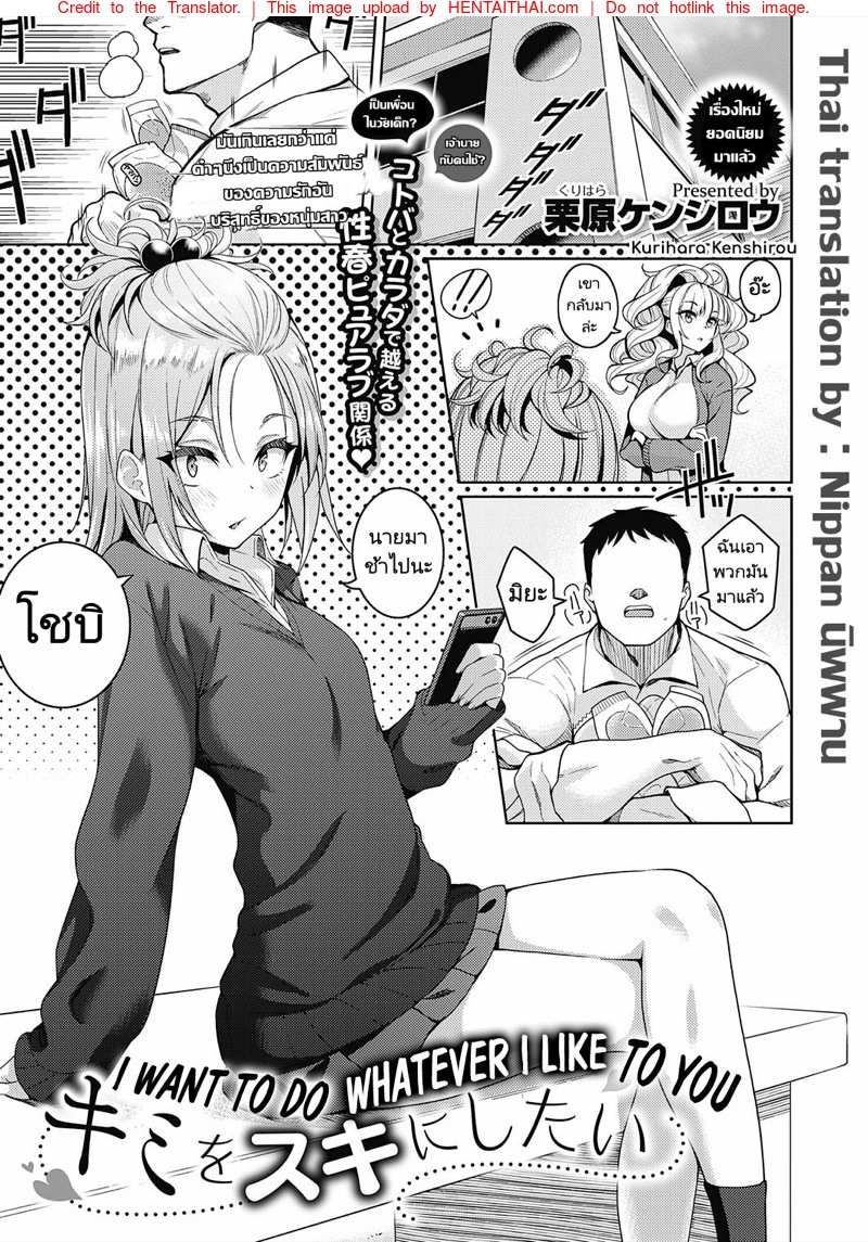 ฉันอยากจะทำทุกๆ อย่างเพื่อเธอ