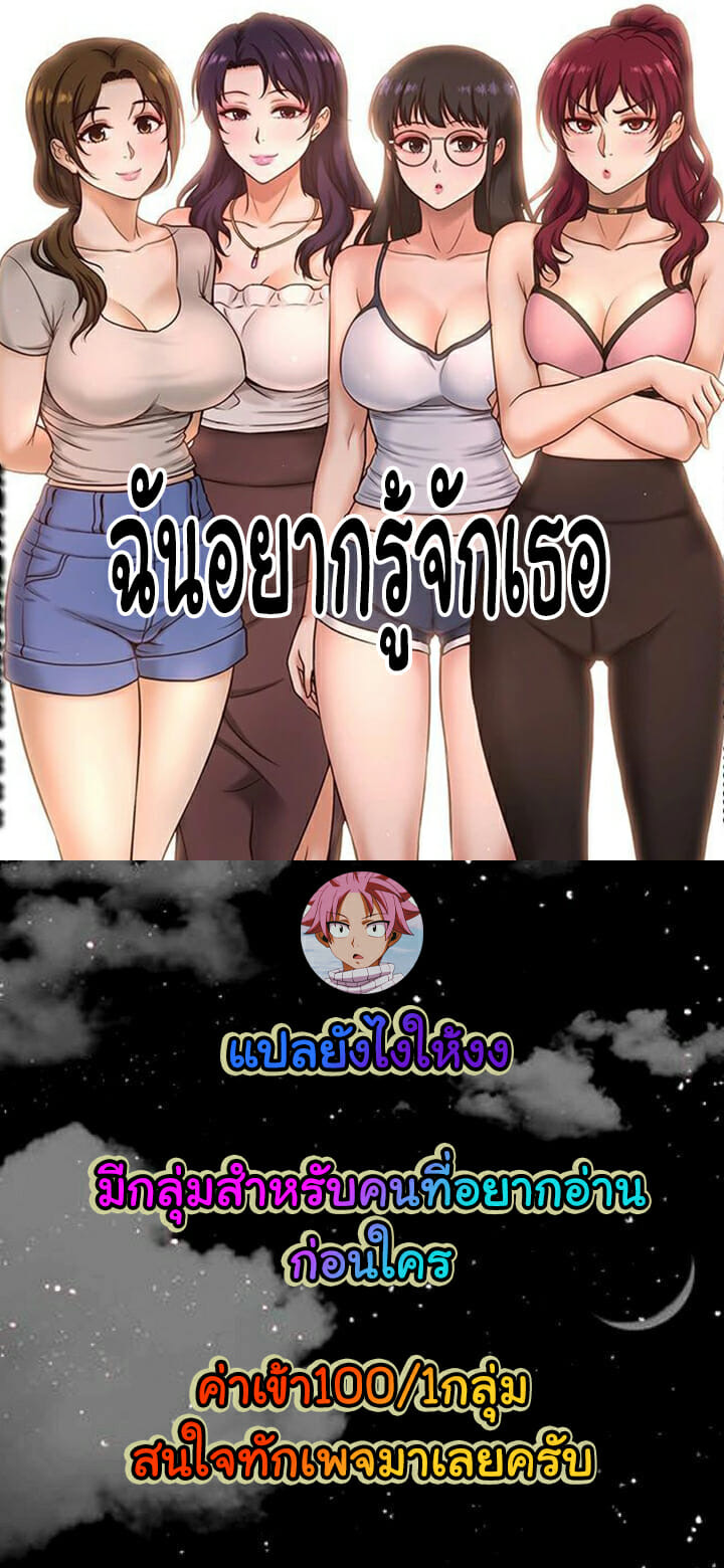 ฉันอยากรู้จักเธอ 12