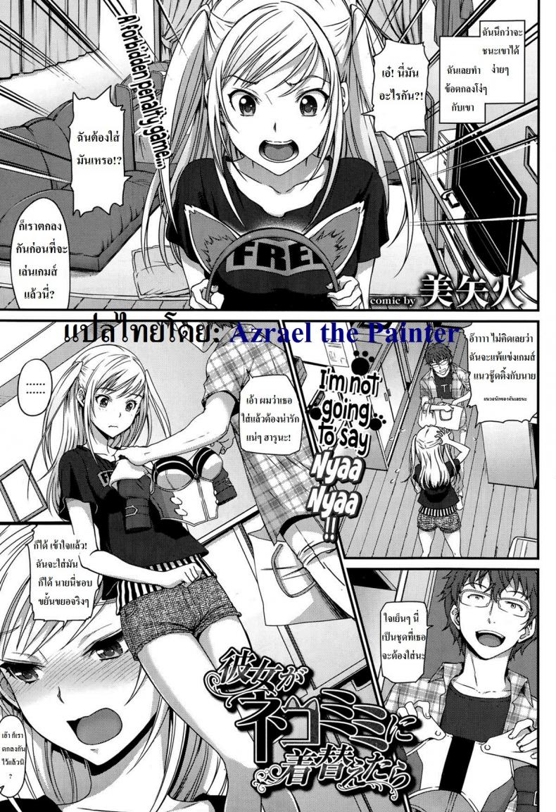ฉันไม่ยอมร้องเนี๊ยวหรอกนะ [Miyabi] Kanojo ga Nekomimi ni Kigaetara