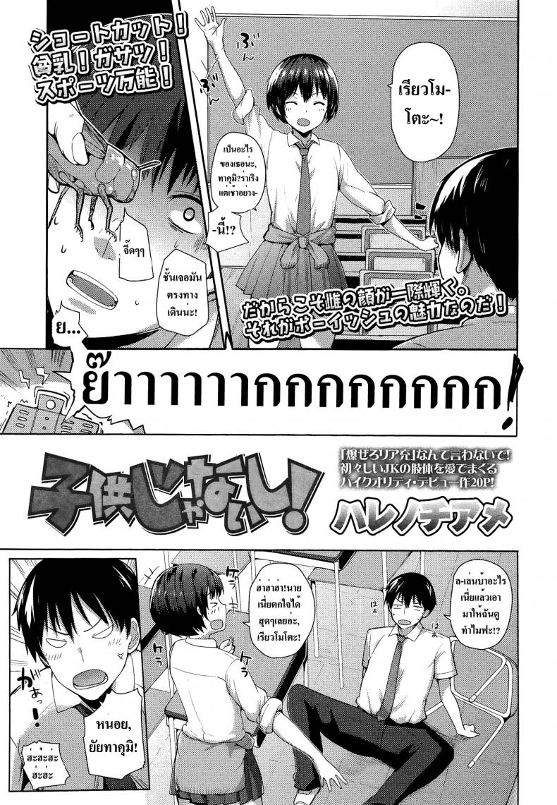ฉันไม่เด็กแล้วนะ [Harenochiame] Kodomo Janaishi! | I'm Not a Little Kid! (Comic Koh Vol.3)