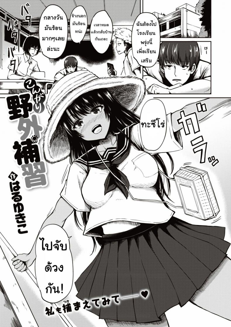 ฉันไม่เด็กแล้วนะ [haruyukiko] Kongari yagai hoshu