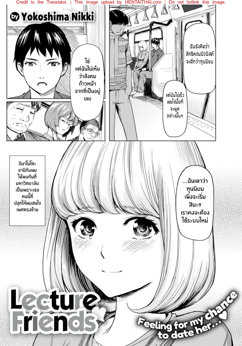 ฉันไม่ใช่ผู้หญิงเเบบที่นายคิด