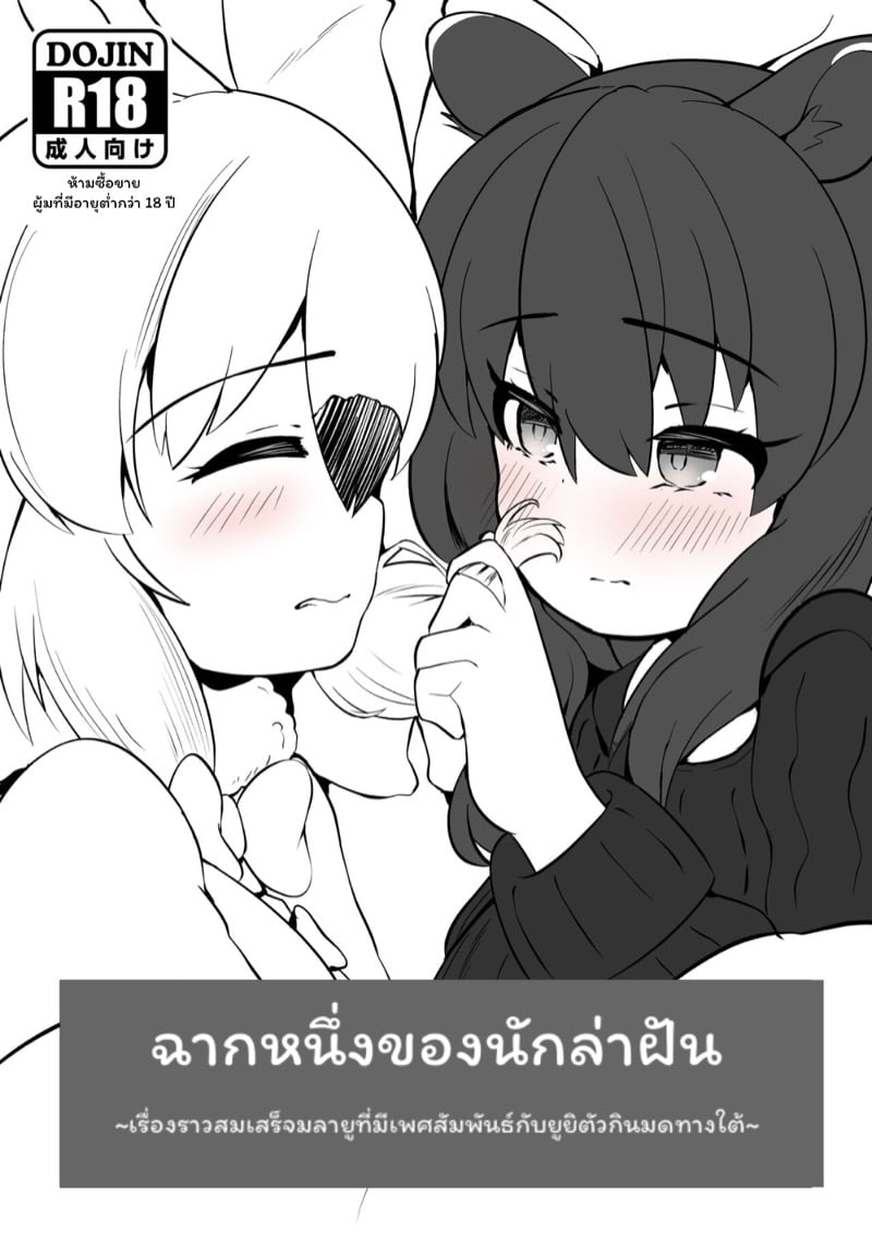 ฉากหนึ่งของนักล่าฝัน