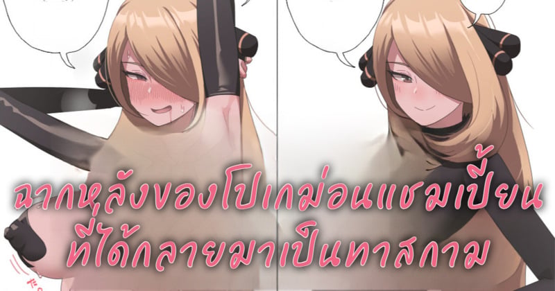 ฉากหลังของแชมเปี้ยน