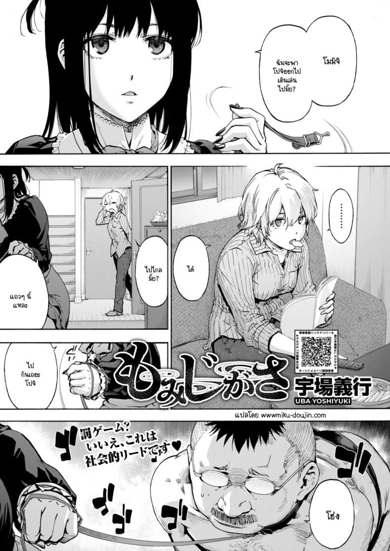 ชดใช้กรรม วัฒนธรรมใหม่  [Uba Yoshiyuki] Momiji ga sa