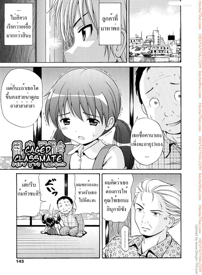 ชดใช้หนี้ ด้วยลูกสาว