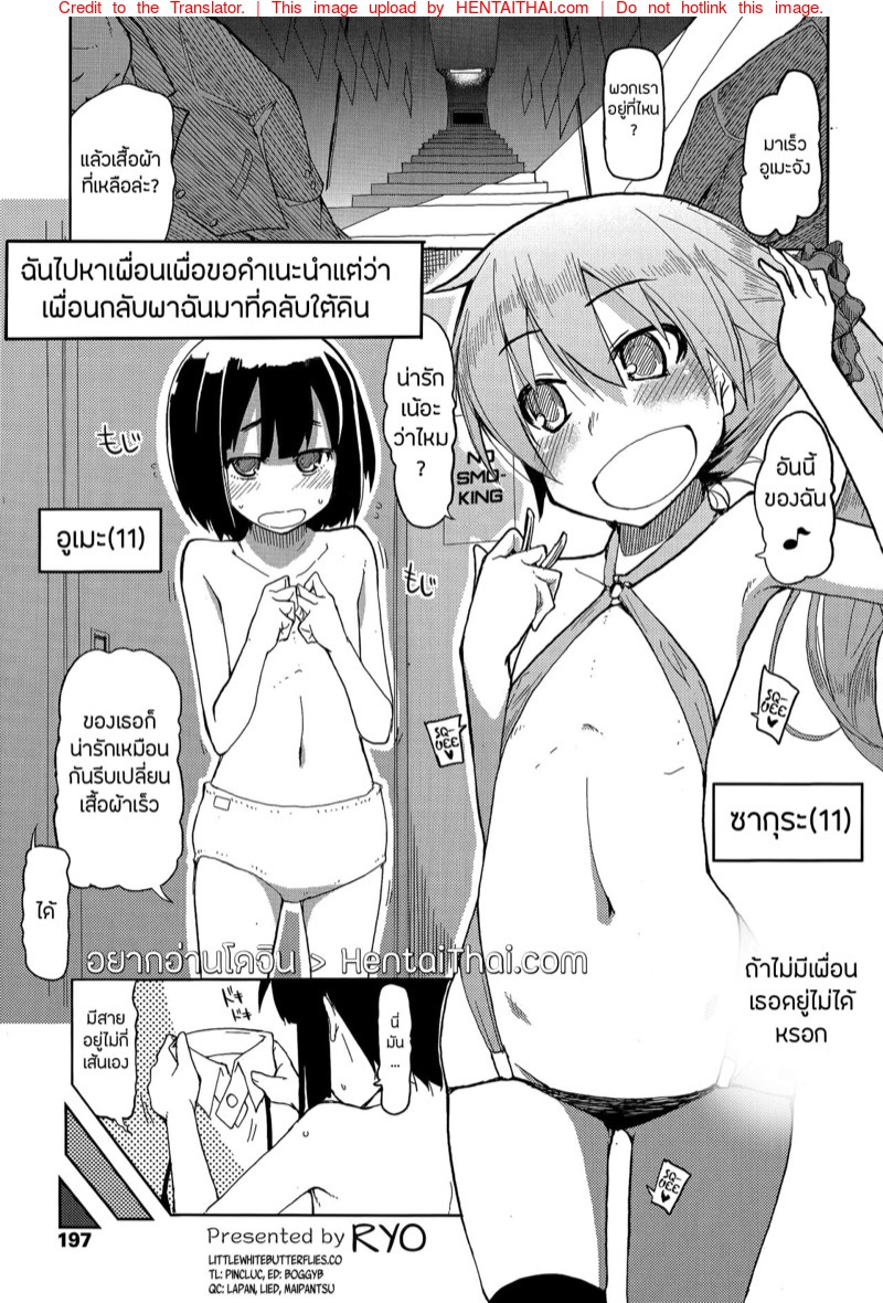 ชทรมนิยมเย็ดเด็ก