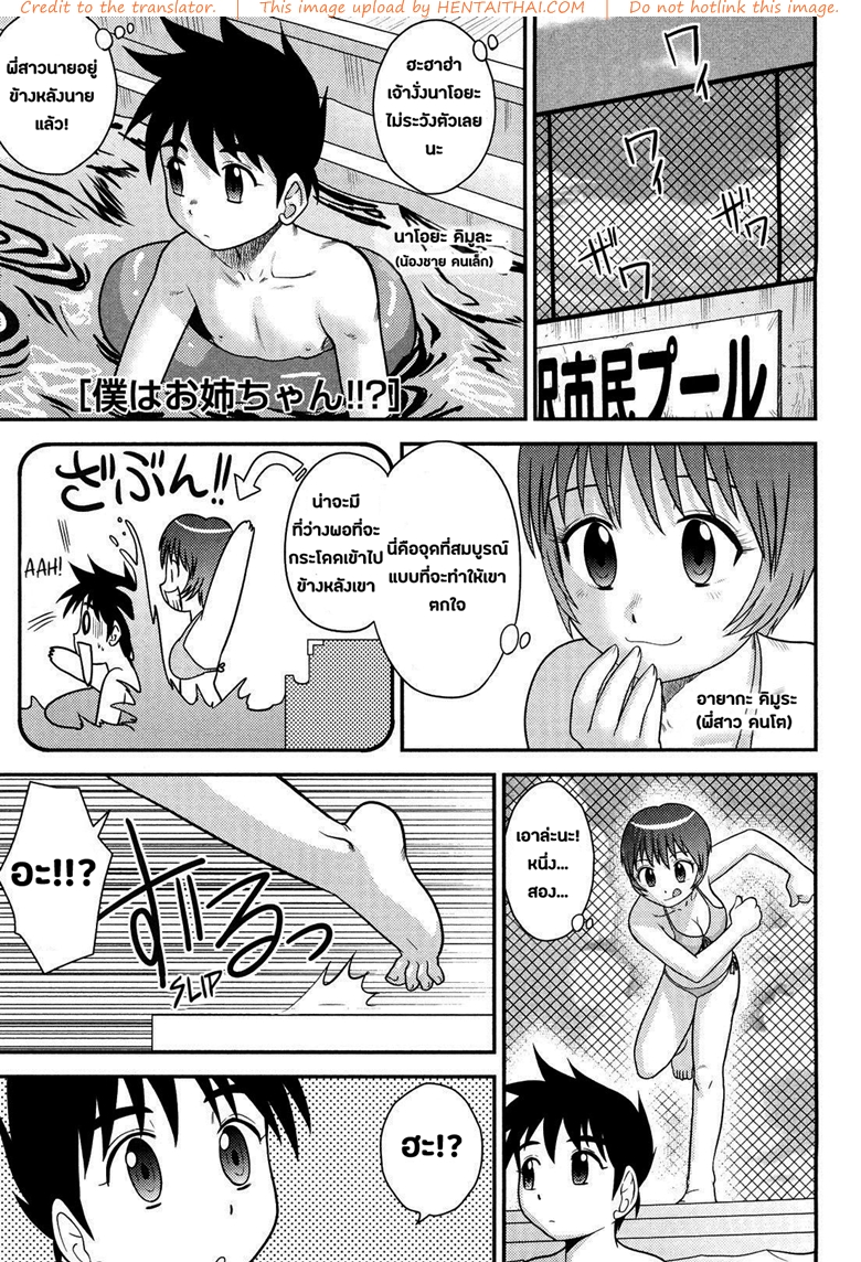 ชนหัวสลับร่าง ชนล่างสลับกาย