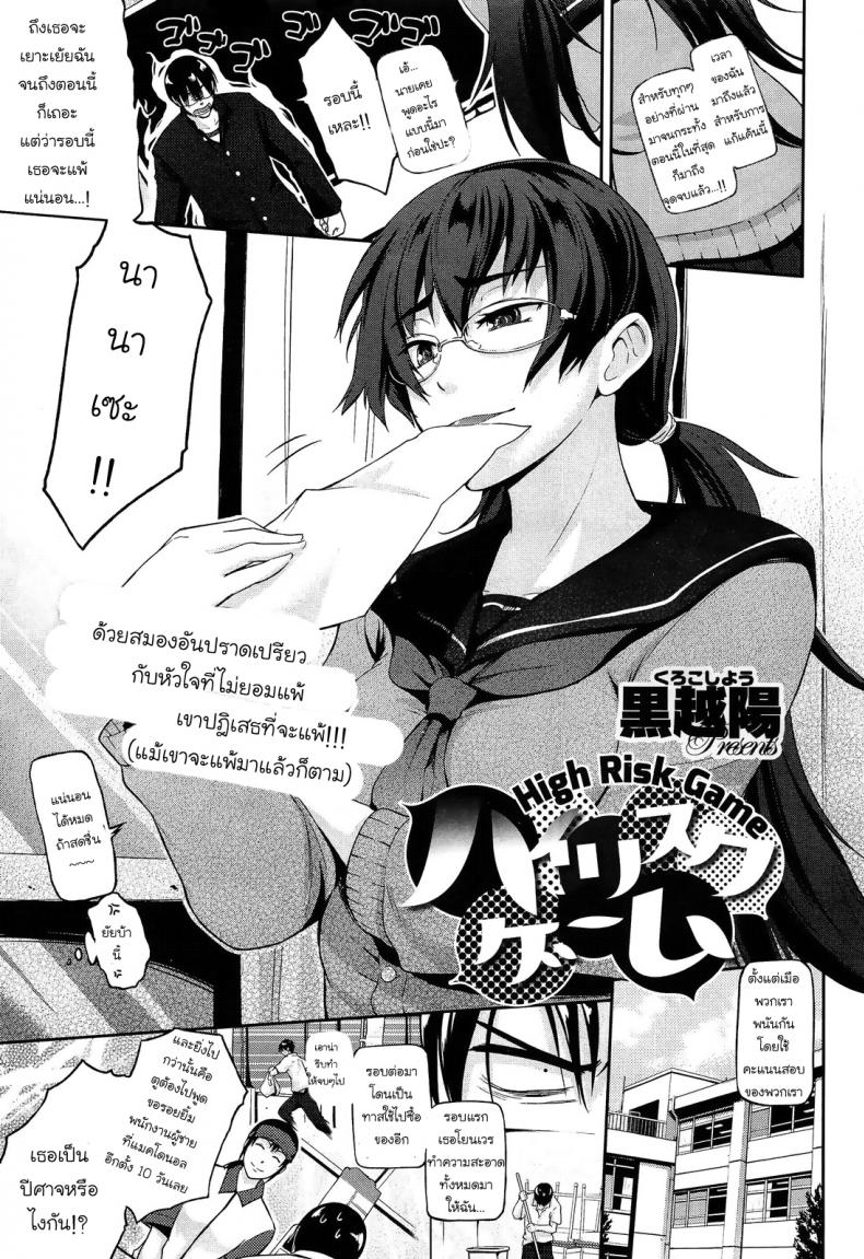 ชนะคะแนนแต่แพ้ใจเธอ [Kurokoshi You] High Risk Game (COMIC X-EROS #17)