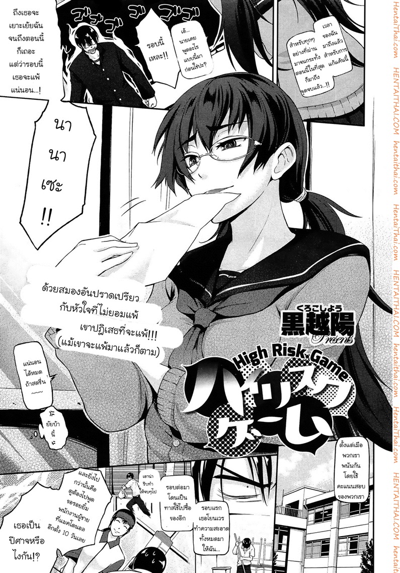 ชนะคะแนนแต่แพ้ใจเธอ