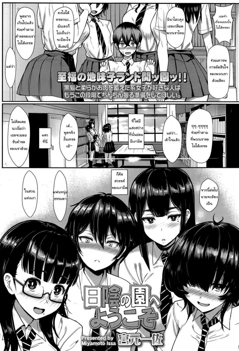 ชมรมคนเพี้ยน [Miyamoto Issa] Welcome to the Shadow Garden