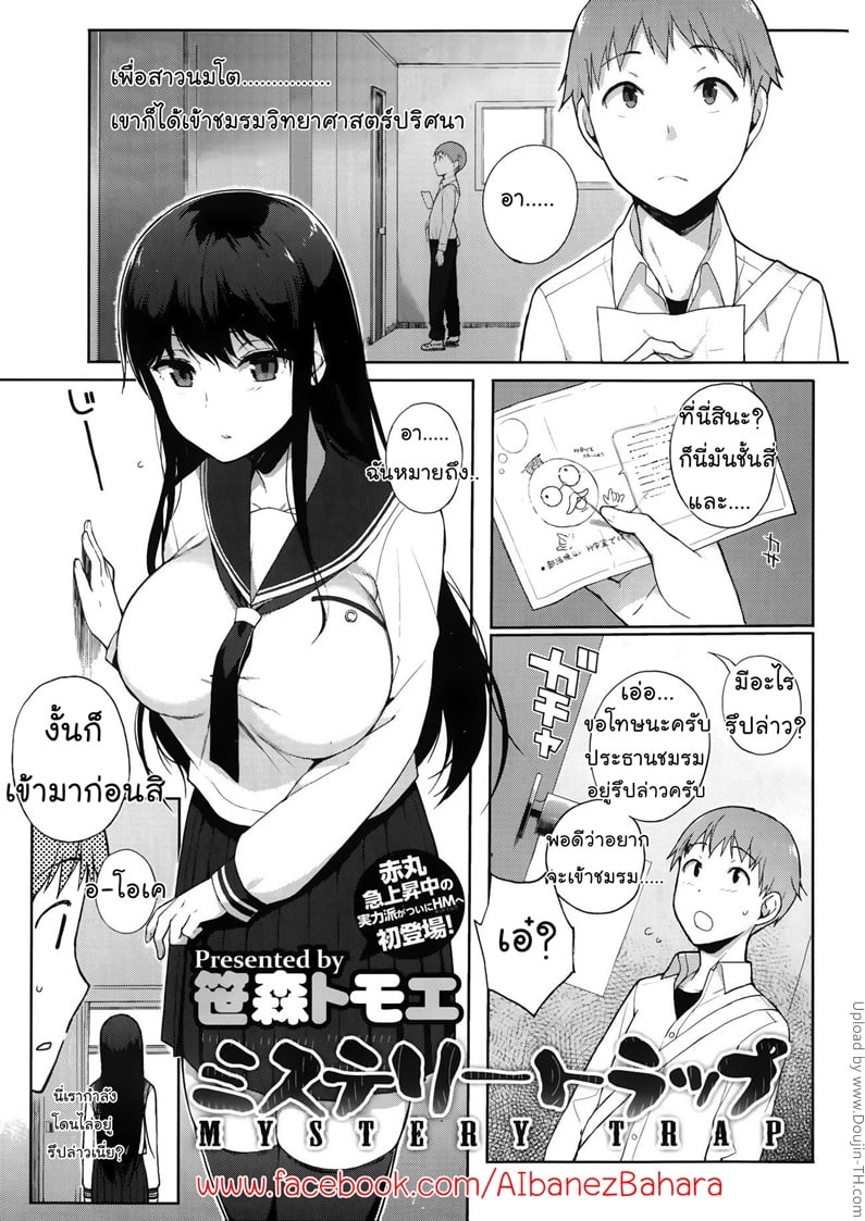 ชมรมปริศนากับสาวนมโต