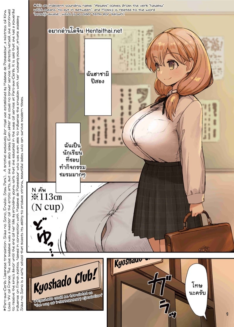 ชมรมลับ จับแทงนม