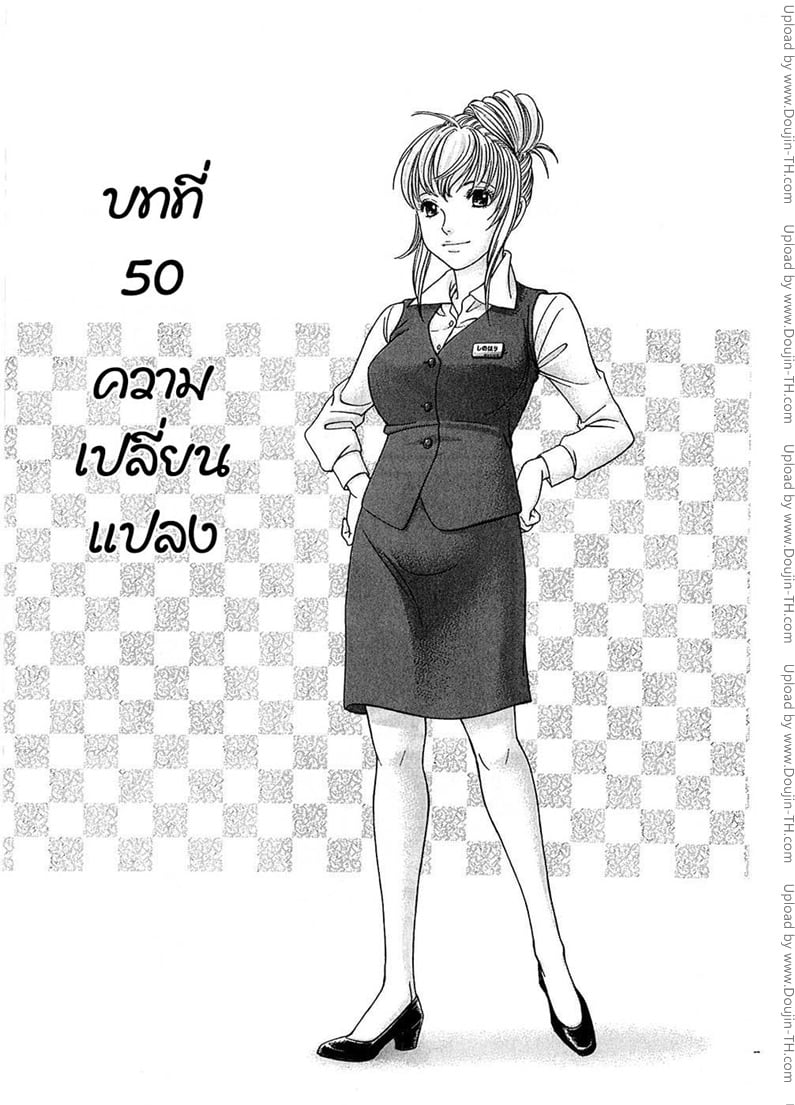 ชมรมวุ่น ชุลมุนรัก 50 - ความเปลี่ยนแปลง