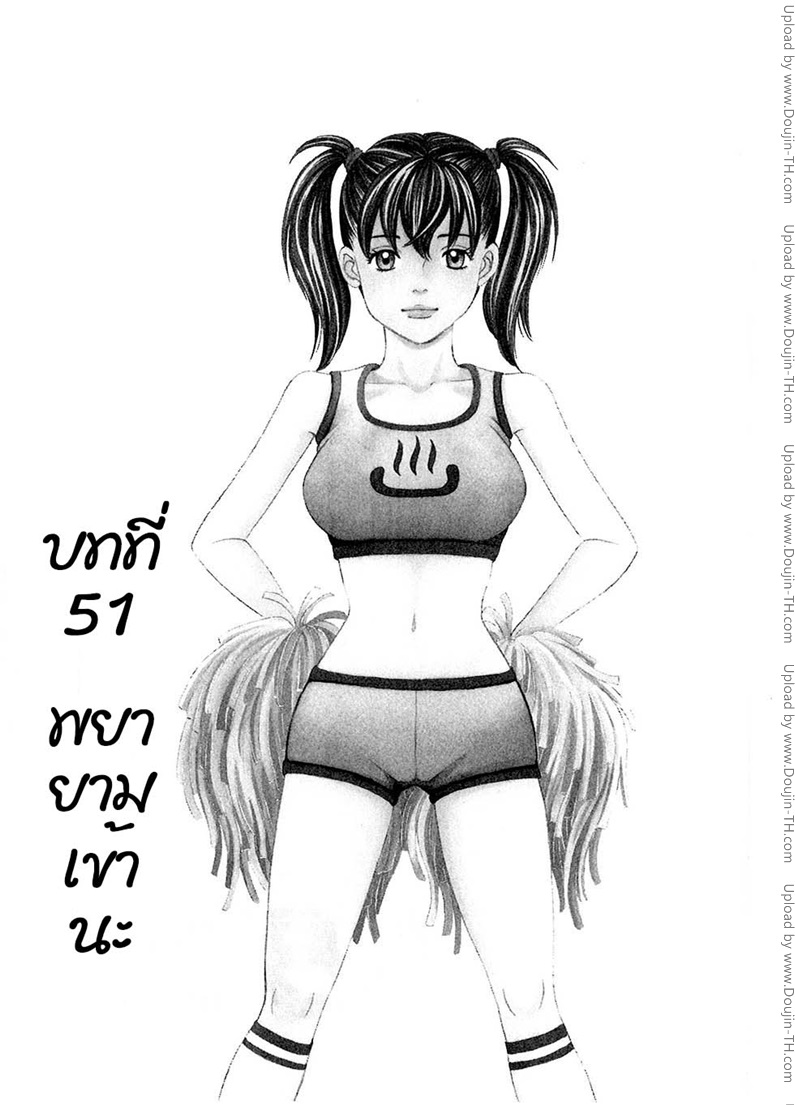 ชมรมวุ่น ชุลมุนรัก 51 - พยายามเข้านะ