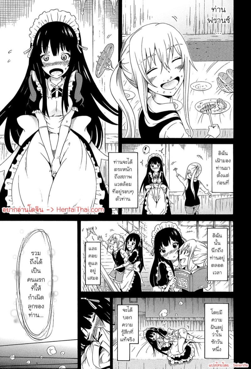 ชมรมสาวงาม 9 - โรส การ์เด้น
